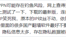 老王vpn加速器跑路钓鱼，最新稳定机场VPN推荐