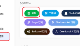 Clash订阅链接在哪？Clash订阅链接怎么制作？