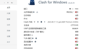 Clash For Windows不用的时候正常关闭退出教程